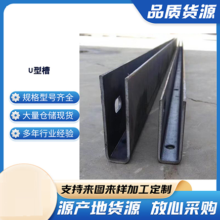 雅江上海市U型槽钢